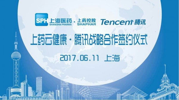 上藥云健康攜手騰訊，推動電子處方和醫(yī)保在線支付戰(zhàn)略合作