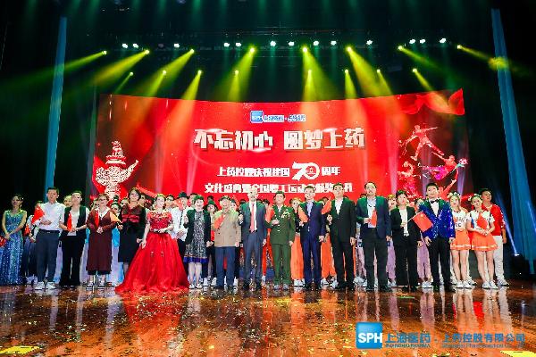 上藥控股慶祝新中國(guó)成立70周年文化盛典暨全國(guó)職工運(yùn)動(dòng)會(huì)頒獎(jiǎng)典禮圓滿落幕