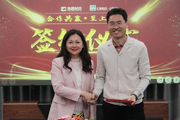 合作共贏，至上榮耀 | 上藥控股與榮昌集團(tuán)簽署戰(zhàn)略合作協(xié)議