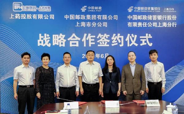 創(chuàng)造客戶價值，服務(wù)民生健康 | 上藥控股與上海郵政、郵儲銀行上海分行簽署戰(zhàn)略合作協(xié)議