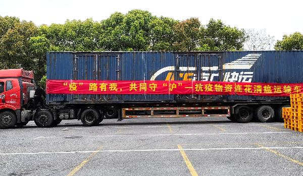 守“滬”有為，服務有“方”| 上藥控股助力36000余箱連花清瘟配送到位