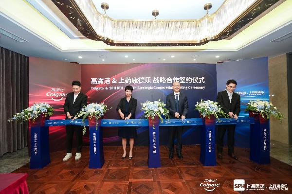 共創(chuàng)專(zhuān)業(yè)口腔護(hù)理新篇章！上藥康德樂(lè)與高露潔達(dá)成戰(zhàn)略合作