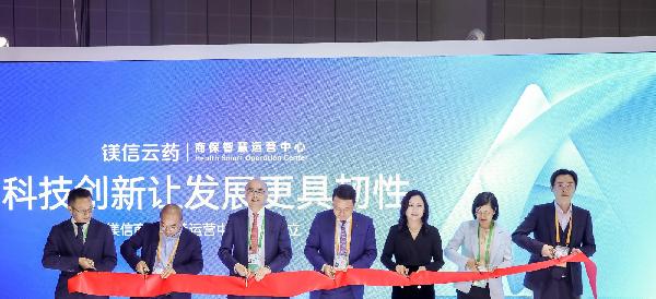 相約進(jìn)博 | “鎂信云藥”商保智慧運(yùn)營中心宣布成立