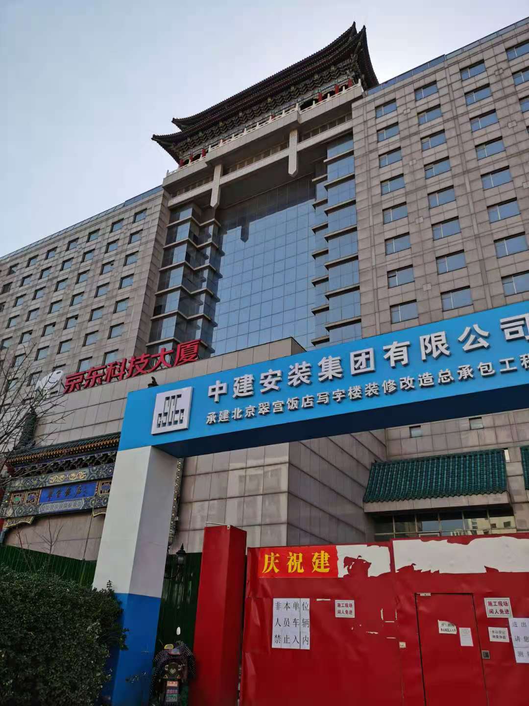 翠宮飯店內(nèi)部改造拆除工程